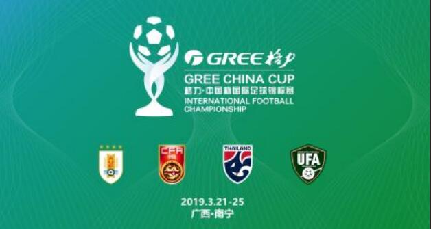 2019中国杯赛程公布:国足先再战泰国