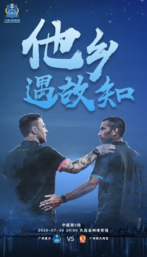富力恒大2.png
