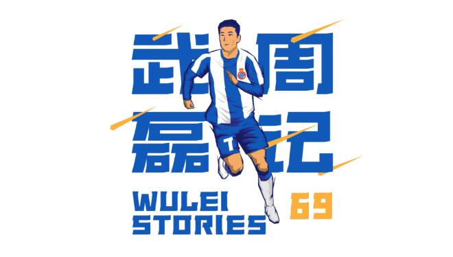 武磊周记.jpg
