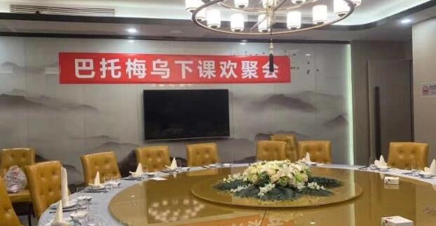 巴托梅乌下课.jpg