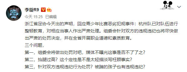 李璇质疑.png