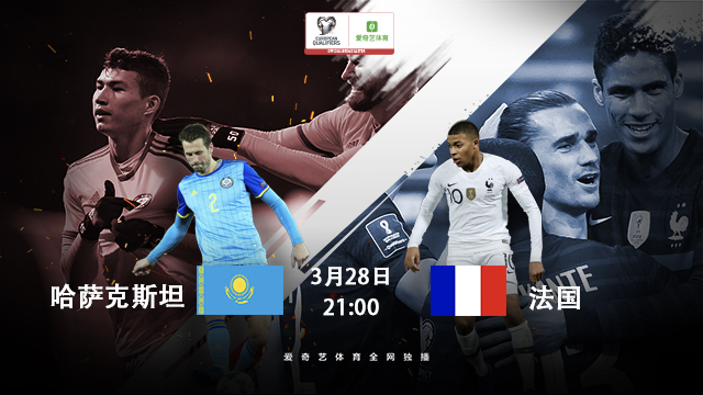 哈萨克斯坦vs法国 640x360.jpg