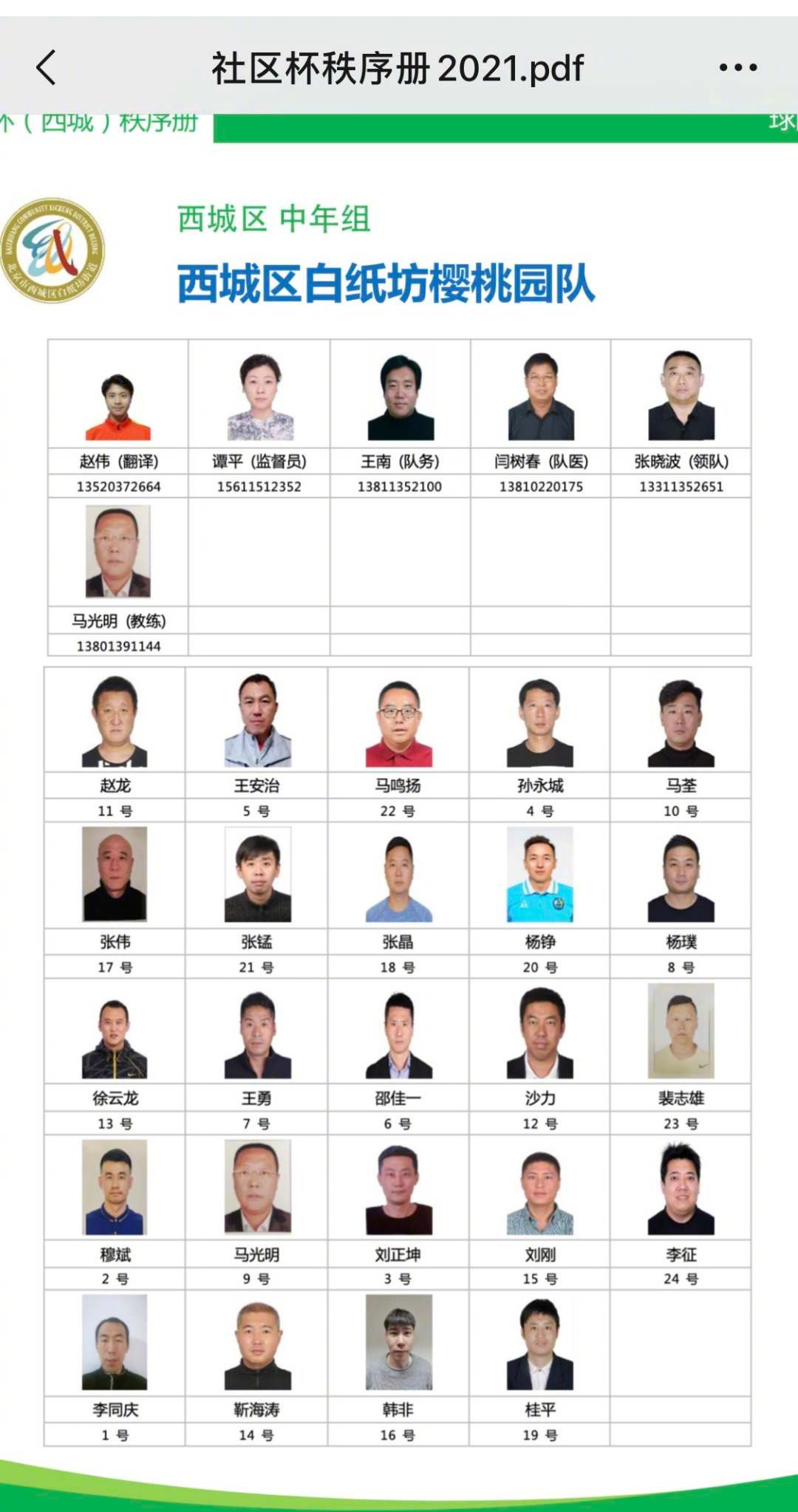 北京西城举办社区杯国安三少熊猫体育直播平台同队出战_爱奇艺体育(图1)