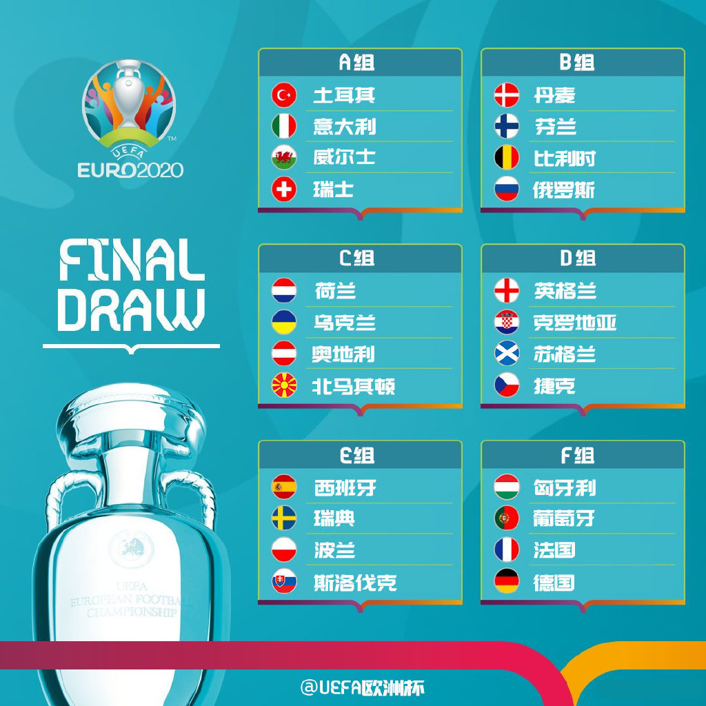欧洲杯12.png