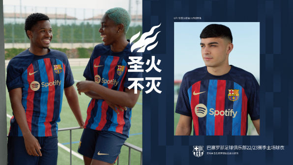【巴萨新闻稿】以巴塞罗那奥运会为灵感，巴萨推出2022-23新赛季球衣119.png