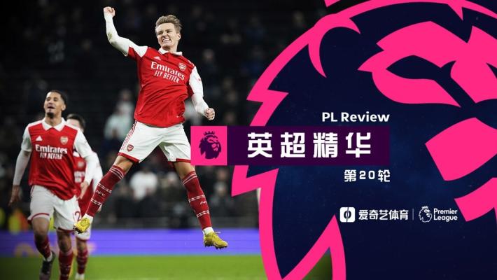 英超焦点战直播伯恩茅斯对阵阿森纳精彩对决全程呈现