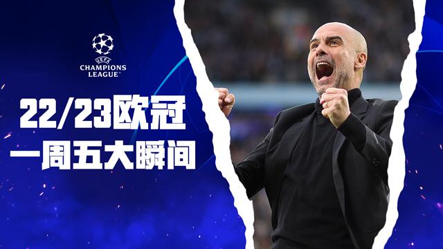 欧冠直播精彩对决全程呈现豪门球队巅峰较量不容错过
