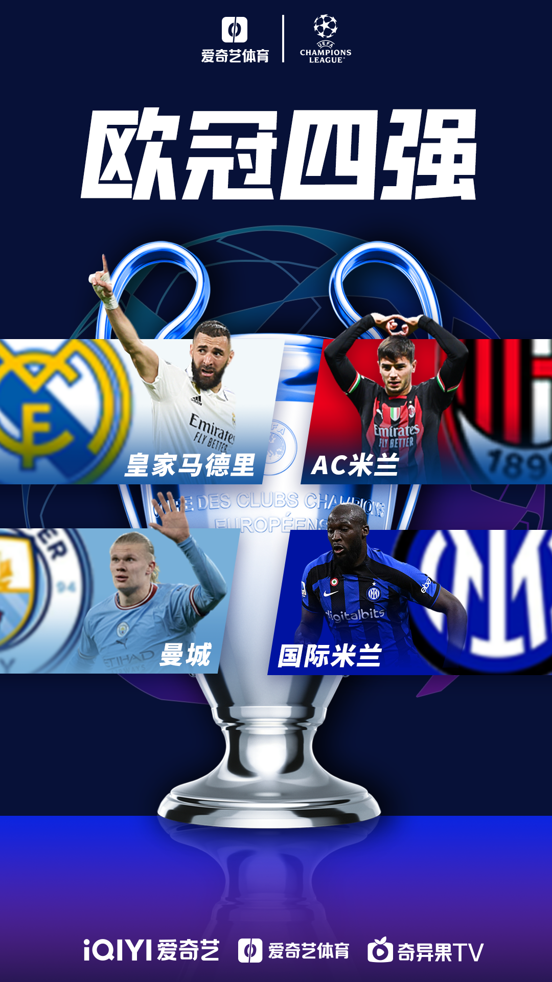 爱奇艺体育-体育赛事平台